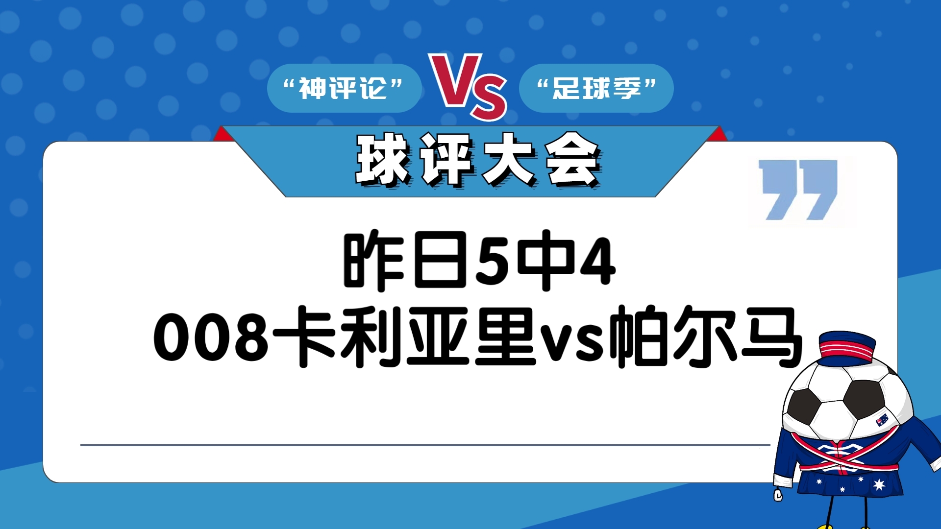 关于帕尔玛主场击败卡利亚里，延续不败势头的信息