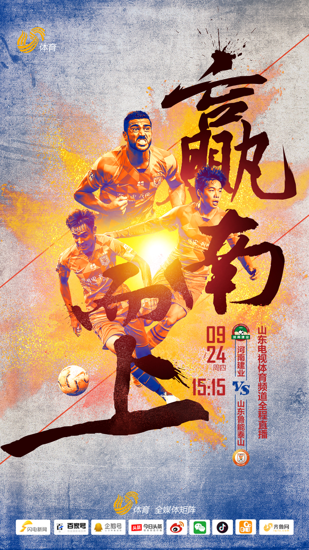 山东鲁能实现主场平局，积分无增无减的简单介绍