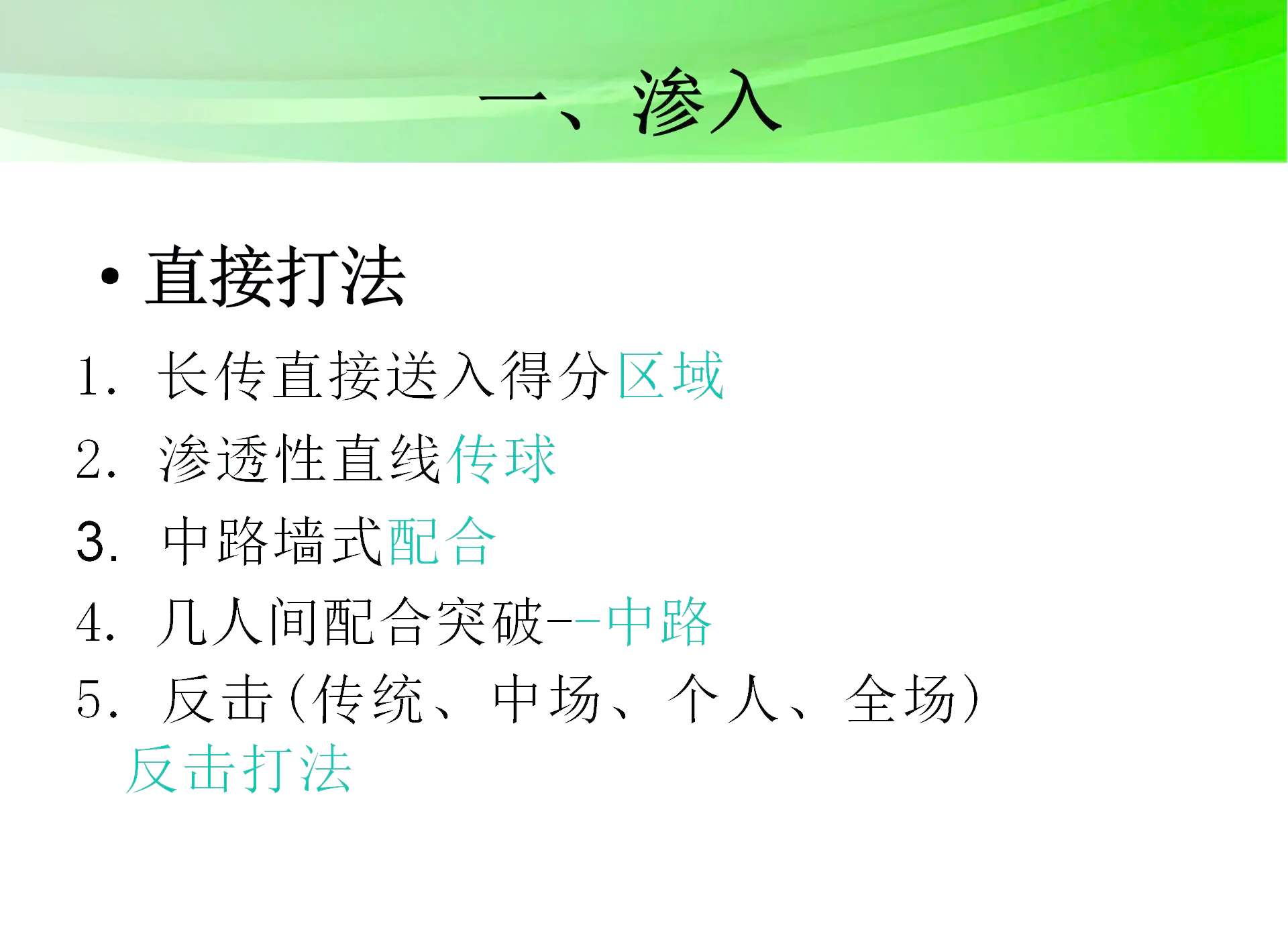 防守体系稳固,球队成功击退对手攻势 防守体系稳固,球队成功击退对手攻势
