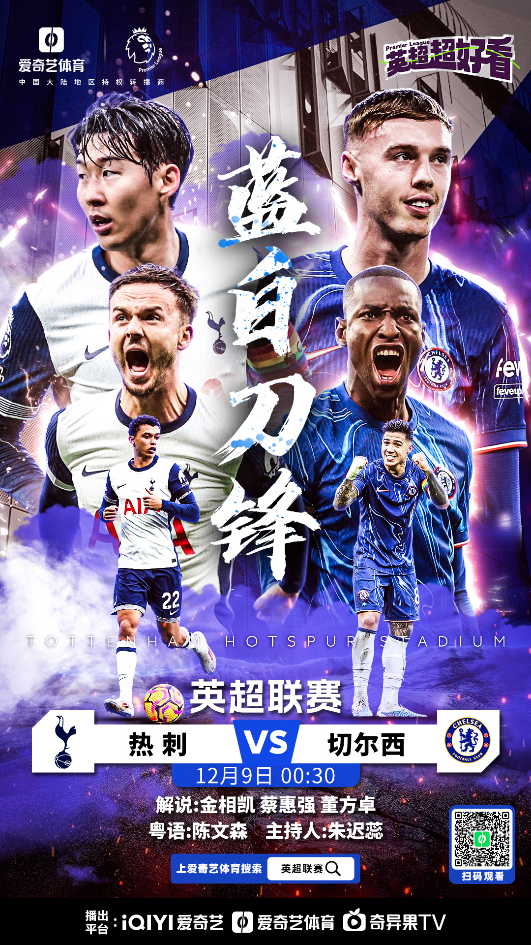 关于热刺球队备战下一场比赛，全力以赴的信息