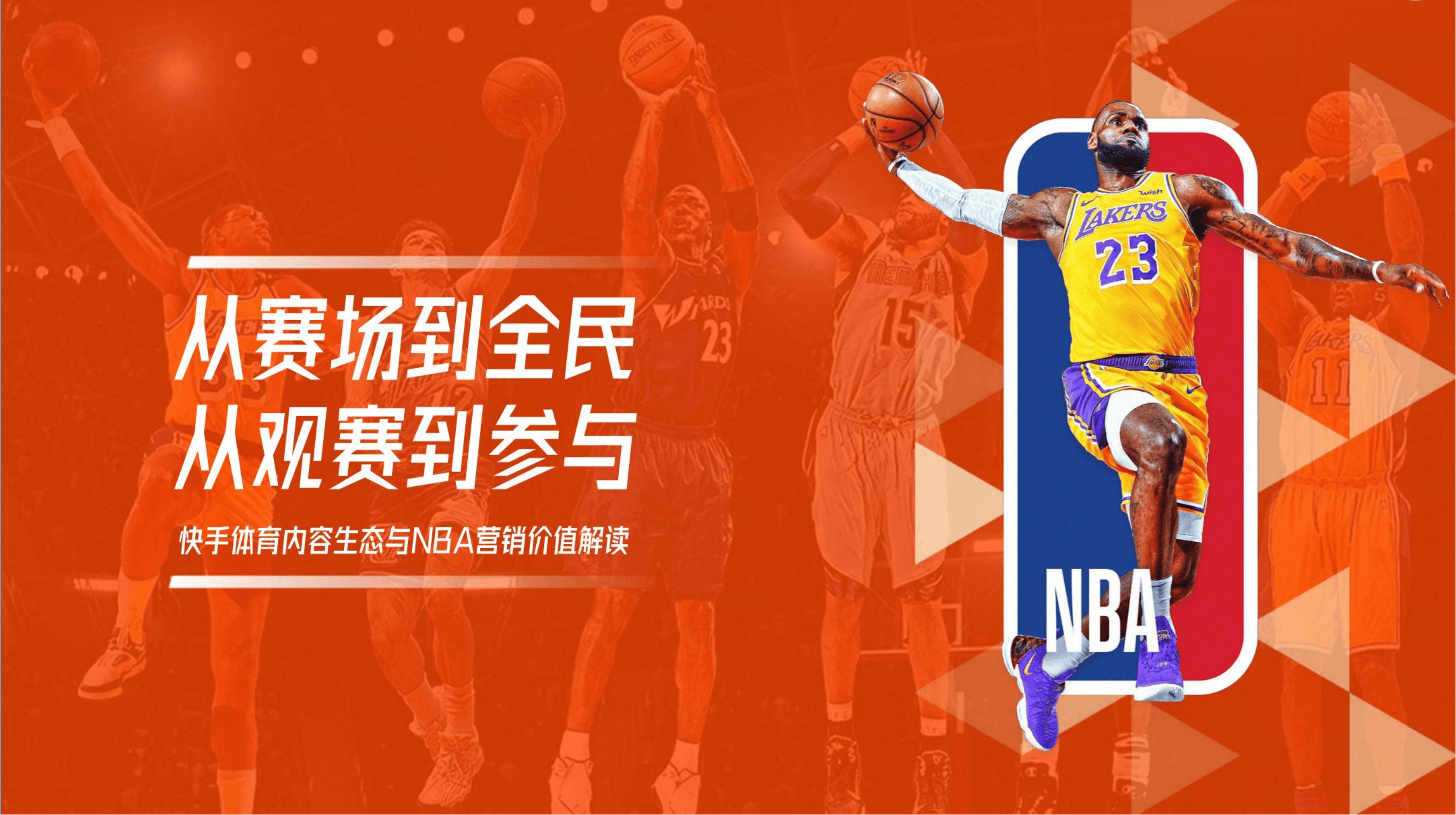关于NBA总裁关注中国市场积极推广篮球运动的信息