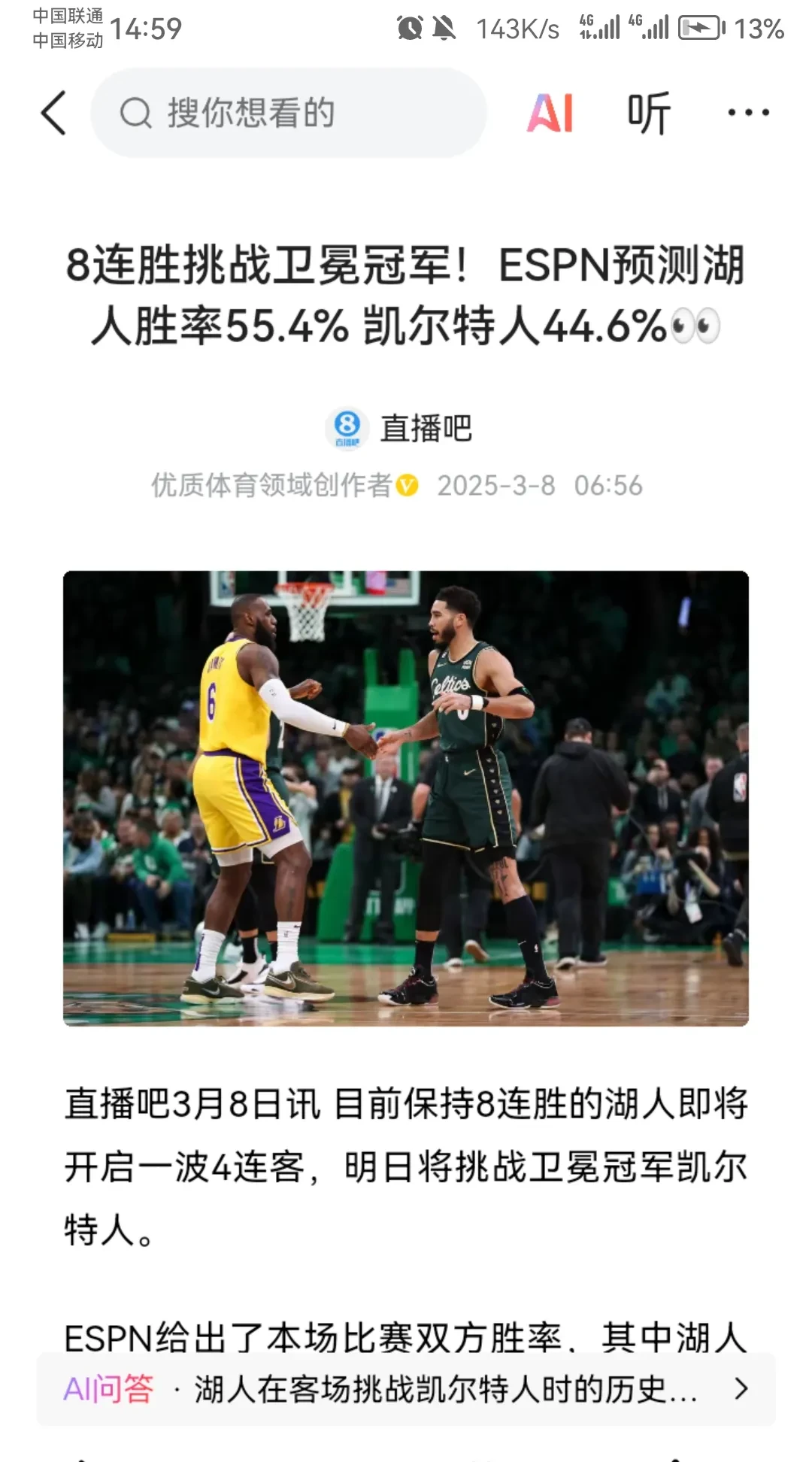 水花飞溅!凯尔特人对阵湖人大战一触即发的简单介绍 水花飞溅!凯尔特人对阵湖人大战一触即发的简单介绍