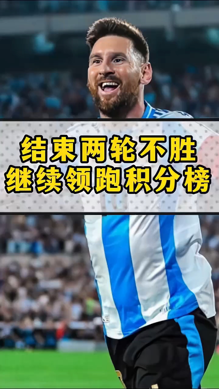 关于梅西率队取得胜利,领跑积分榜的信息 关于梅西率队取得胜利,领跑积分榜的信息