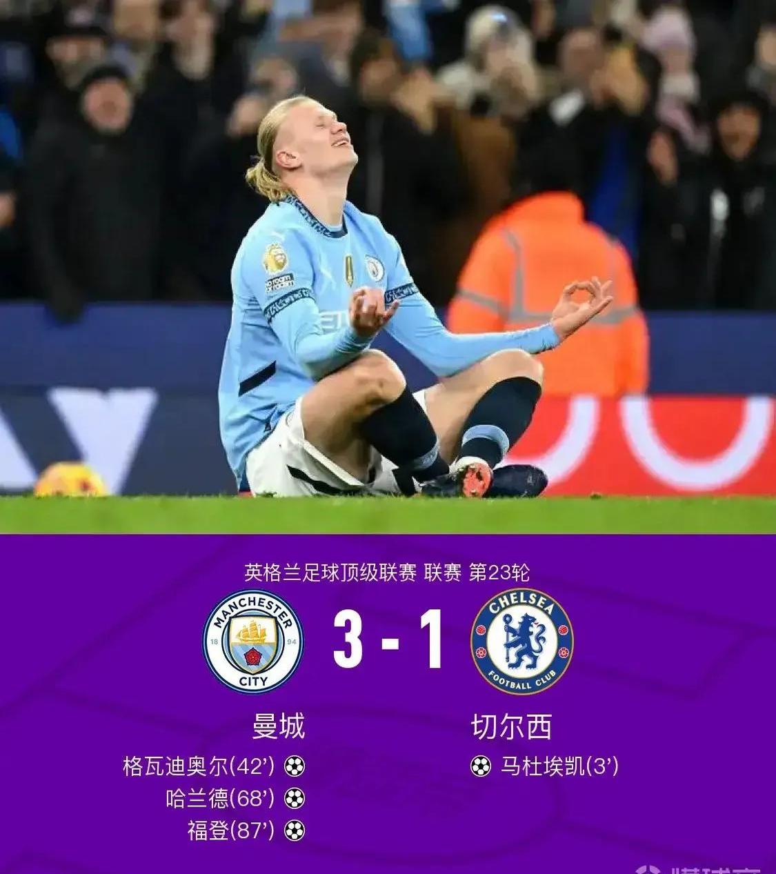 曼城逆转战胜切尔西客场三分雪中送炭 曼城逆转战胜切尔西客场三分雪中送炭