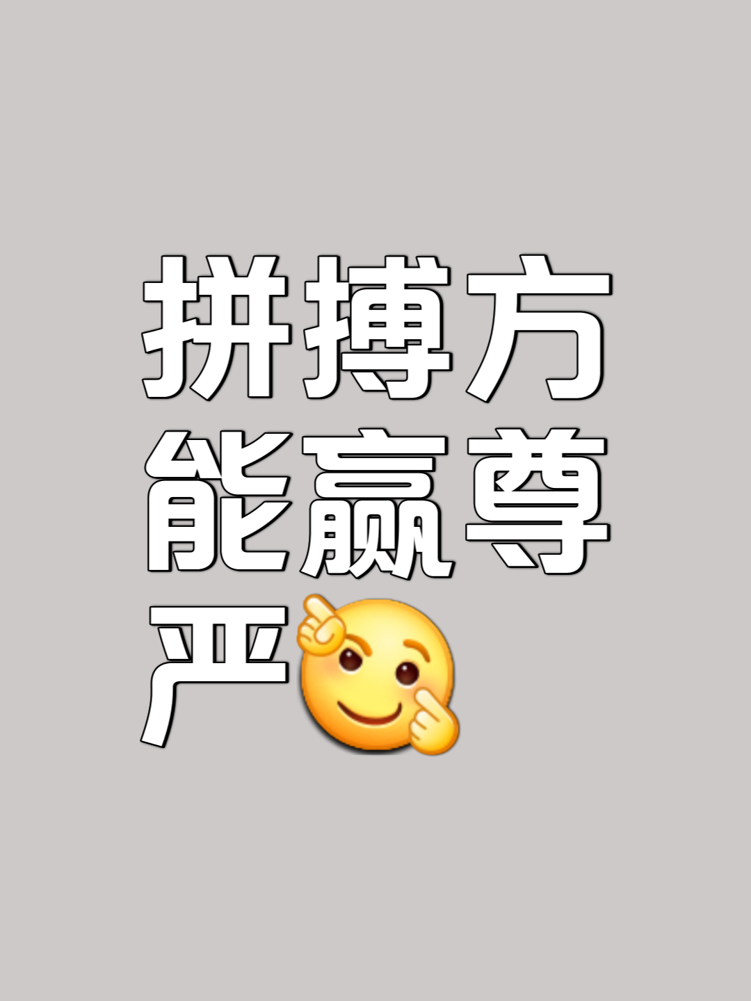 力战对手,学习经验教训,成就更好的自己的简单介绍 力战对手,学习经验教训,成就更好的自己的简单介绍