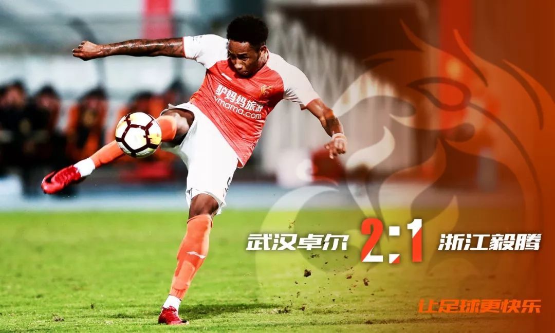 武汉卓尔主场不敌广州富力，积分略有下滑的简单介绍