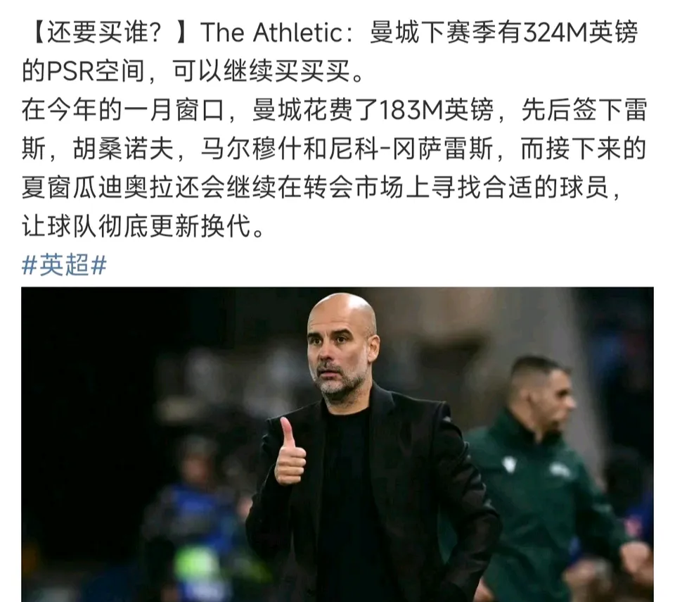 包含曼城主帅赛后高呼冠军口号，英超豪门士气大振的词条