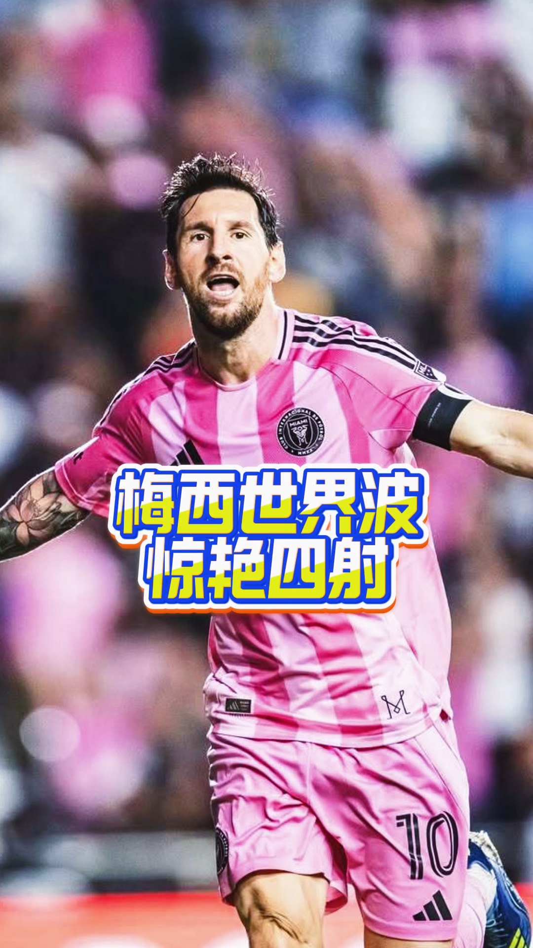 开云体育平台APP-关于日本翻盘摩洛哥，梅西高光表现的信息